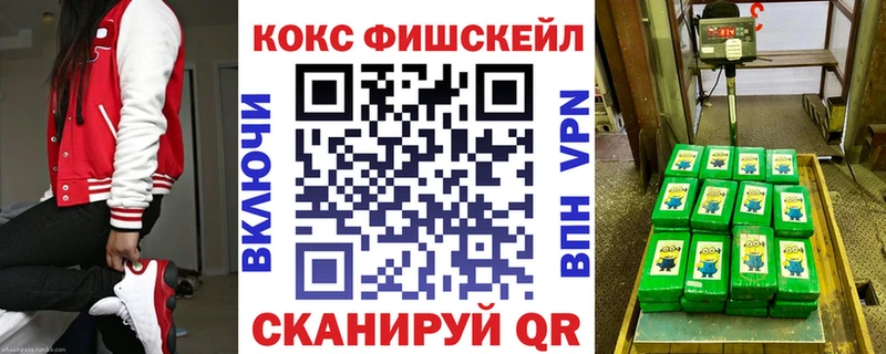 Кокаин FishScale Нижний Новгород