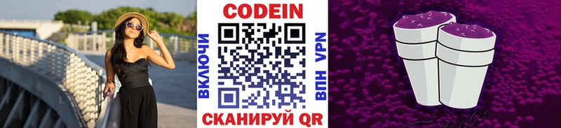Codein Purple Drank  Нижний Новгород 